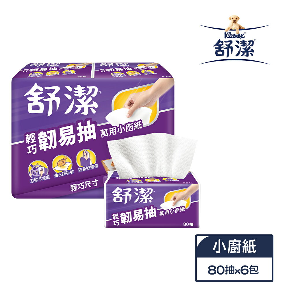 舒潔 輕巧韌易抽萬用小廚紙 80抽x6捲/串【居家生活便利購】