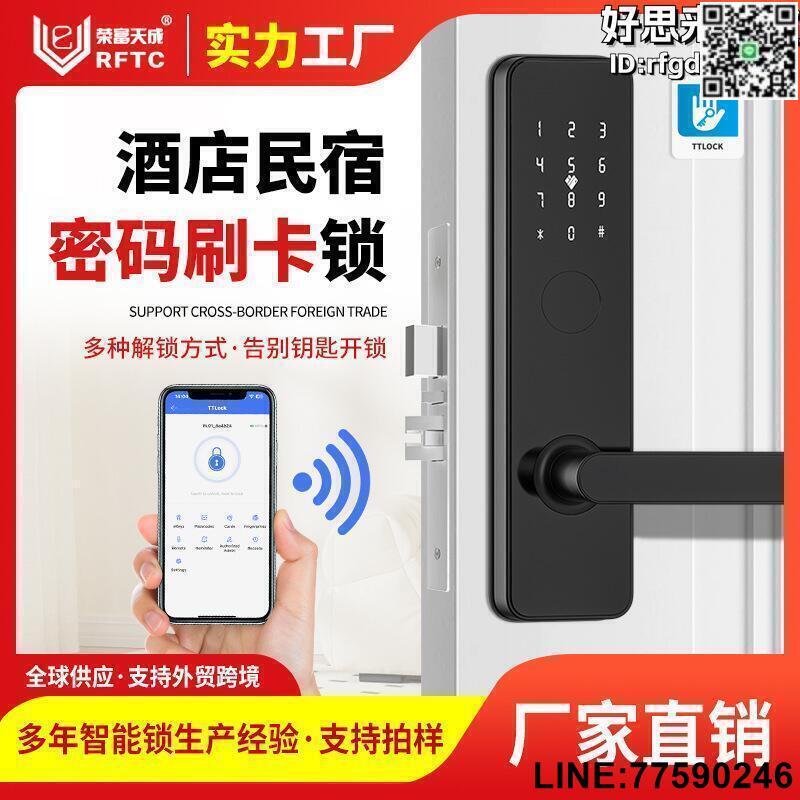 【快樂購】酒店密碼刷卡智能鎖民宿賓館磁卡感應門鎖木門通通鎖電子鎖