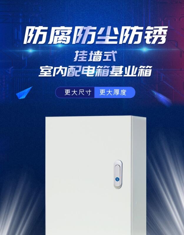 【可開發票】室內加厚加深基業箱配電箱動力家用電氣櫃明裝定製布線強電控制盒