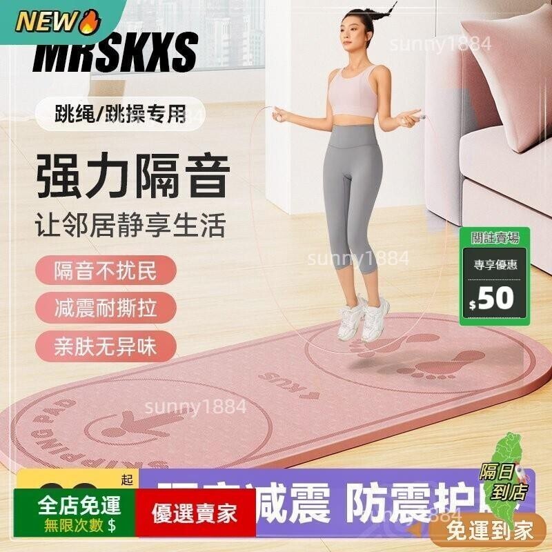 限時下殺 環保瑜珈墊 加厚加寬瑜珈墊 環保瑜珈墊 加厚加寬瑜珈墊 MRSKXS室內跳繩墊減震墊專業跳繩墊子家用加厚樓層