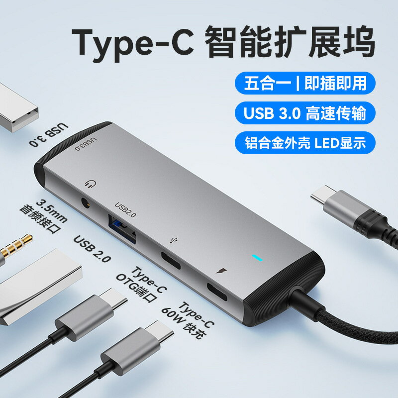 精選擴充套件塢typec五合一usb分線器帶3.5音訊介面hub集線器手機拓展【宜家良品百貨】