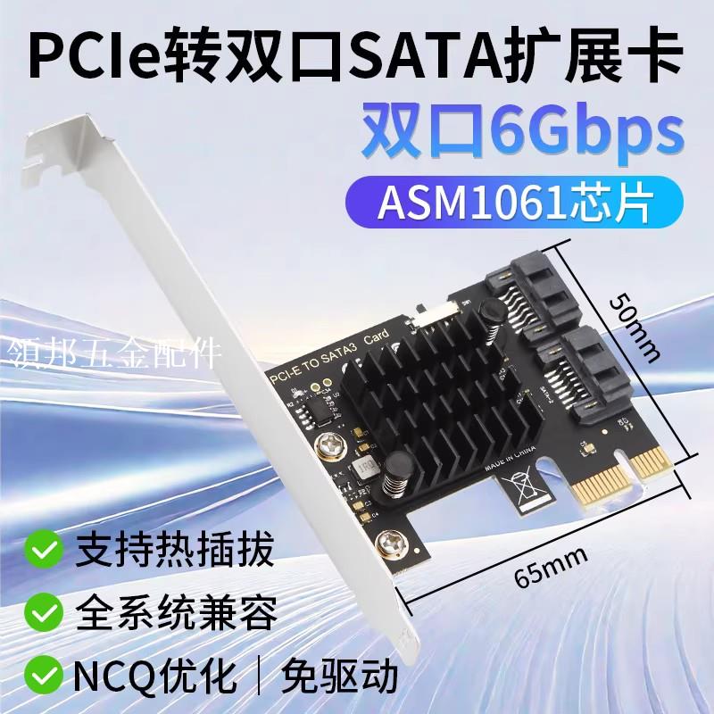 樂擴PCIE X1轉2口SATA卡 ASM1061芯[領邦五金配件]