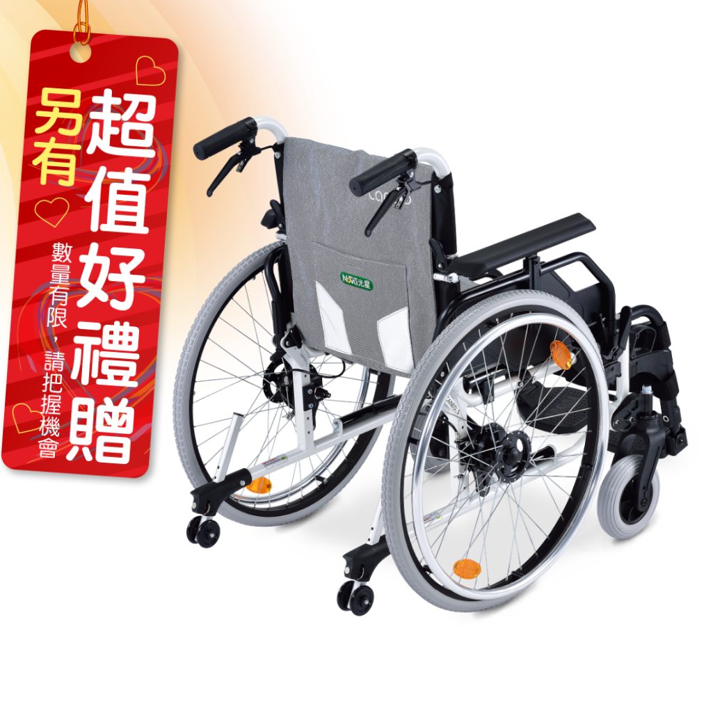 來而康 光星 NOVA 輪椅 Caneo S 介護鼓剎型 輪椅補助B款附加A款 贈輪椅置物袋