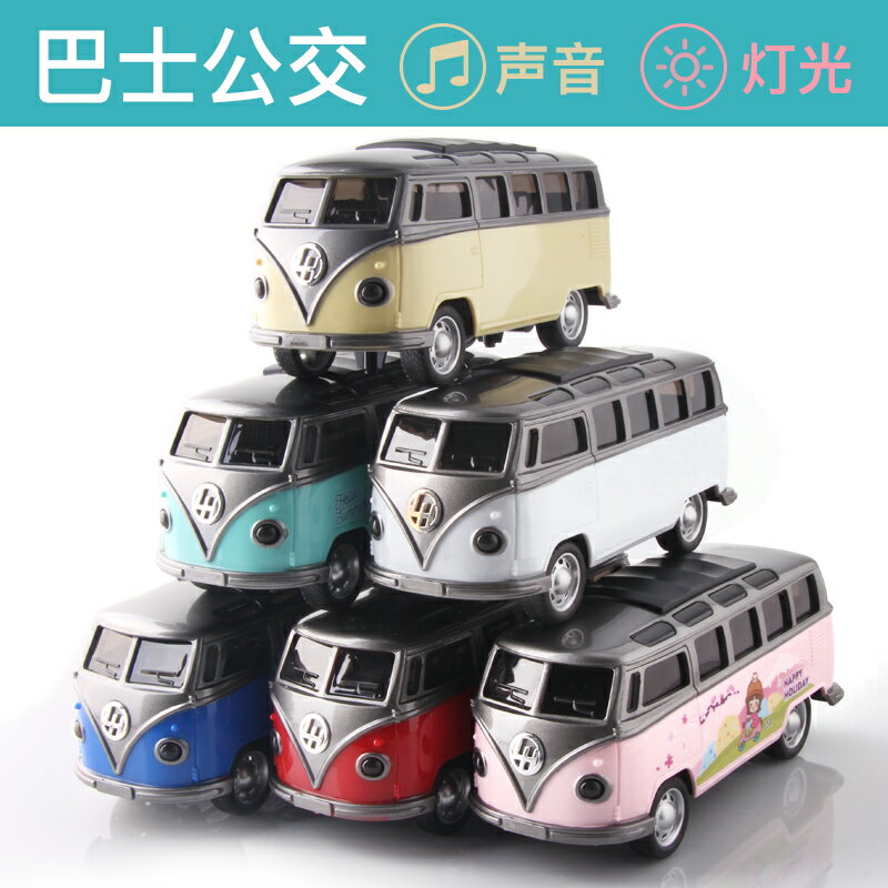 大眾復古經典巴士麵包車兒童慣性玩具汽車模擬模型聲光慣性玩具車