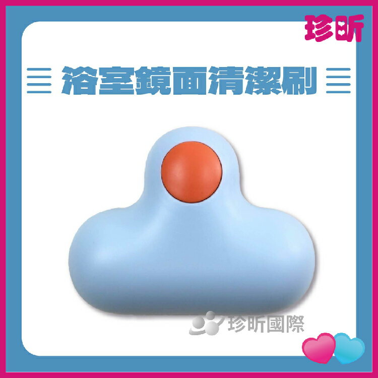 【珍昕】米諾諾 浴室鏡面清潔刷 長約7.5cm 寬約6cm 高約3.5cm 清潔刷 浴室 鏡面刷
