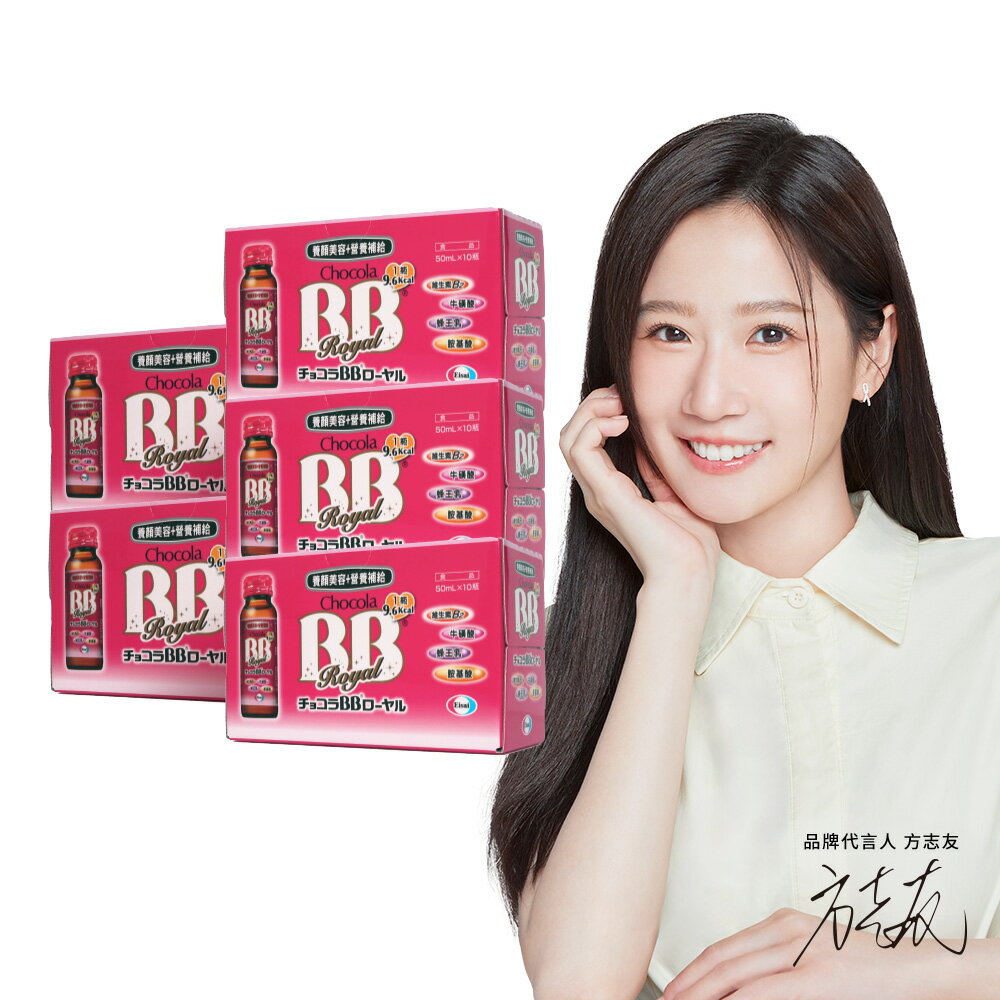 【現貨不用等｜原廠正貨｜Chocola BB】蜂王飲50瓶｜2合1美容營養保健飲
