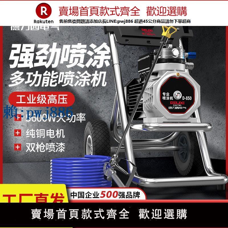 【高品質超低價】德力西噴塗機無氣新款隔膜式塗料電動噴漆機大功率乳膠漆油漆噴槍