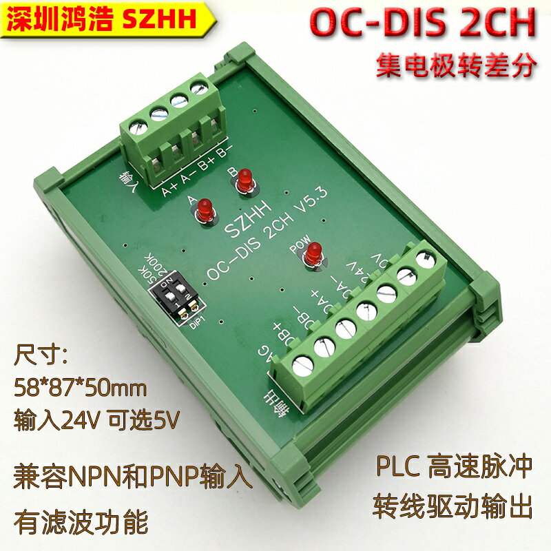 OC-DIS 2CH集電極轉差分2通道用于PLC高速脈沖轉線驅動輸出帶濾波