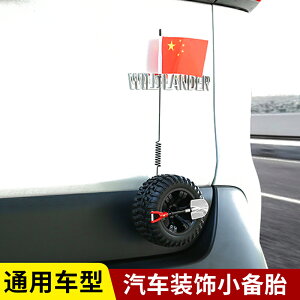 抖音網紅同款 中國國旗車貼五星紅旗汽車裝飾小備胎創意個性輪胎