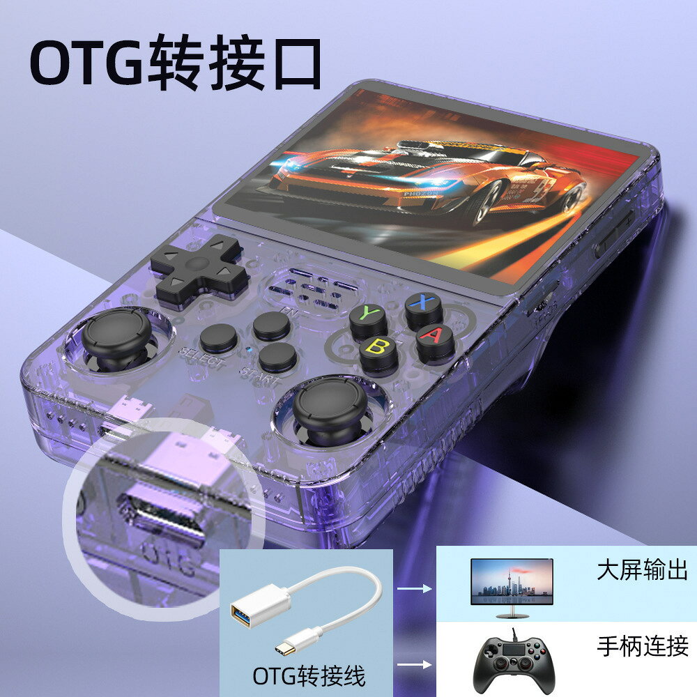 r36s開源掌上游戲機 便攜復古遊戲懷舊3d掌機
