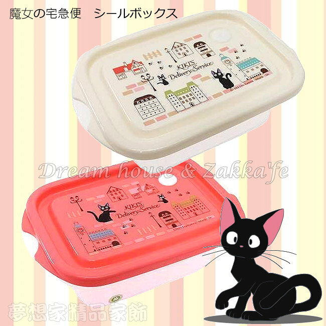 日本進口 宮崎駿 魔女宅急便 KIKI 黑貓 保鮮盒 500ml 《 2款一組 》★ 日本製 ★ 夢想家精品家飾