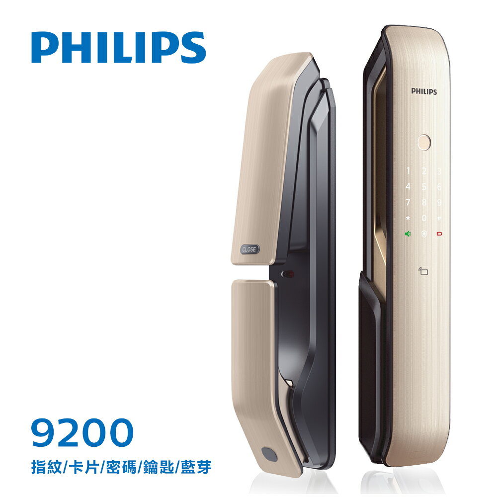 PHILIPS 飛利浦 9200熱感應觸控指紋/卡片/密碼/鑰匙/藍芽 智能電子鎖/門鎖(附基本安裝) 香檳金