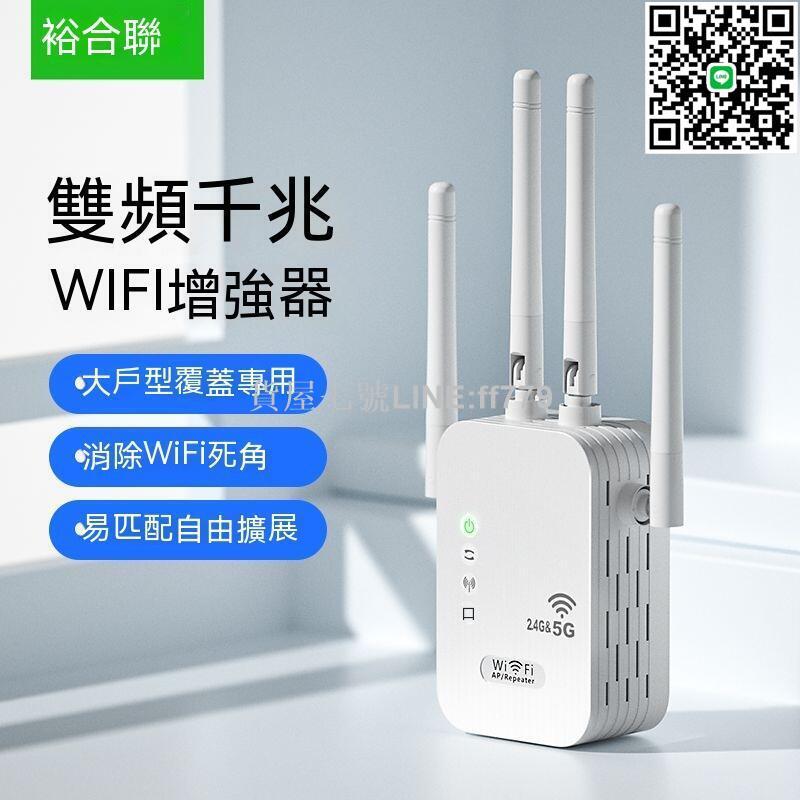 【貨屋七號】wifi增強器 訊號增強器 wifi訊號增強 訊號增強 wifi訊號放大器 訊號增強 中繼器 路由器