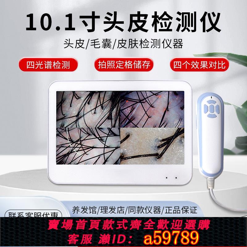 【臺灣公司 可打統編】新款臺式頭皮檢測儀器一體機毛囊高畫質防脫發生發養發儀理發店專用
