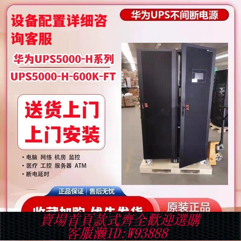 ups模組 華為UPS5000-H-600K-FT模塊化機房數據中心應急電源100KW功率模組