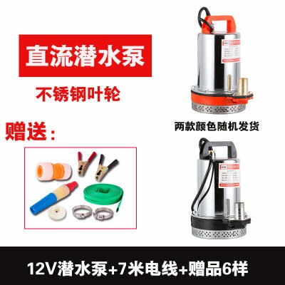{公司貨 保固一年}YOTEC 家用農用微型12V24V48V水泵 直流潛水泵抽水機 電瓶抽水泵 0