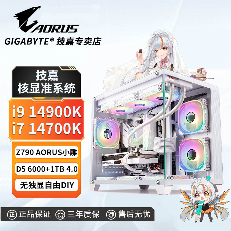 【千羽家居】技嘉i9 14900K/i7 1470/i5 146高配D5核顯準系統臺式組裝電腦主機
