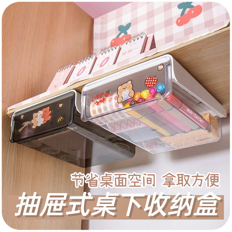 抽屜 桌下抽屜式收納盒 桌下抽屜收納盒隱藏式辦公室用品好物桌面文具收納神器桌底置物架