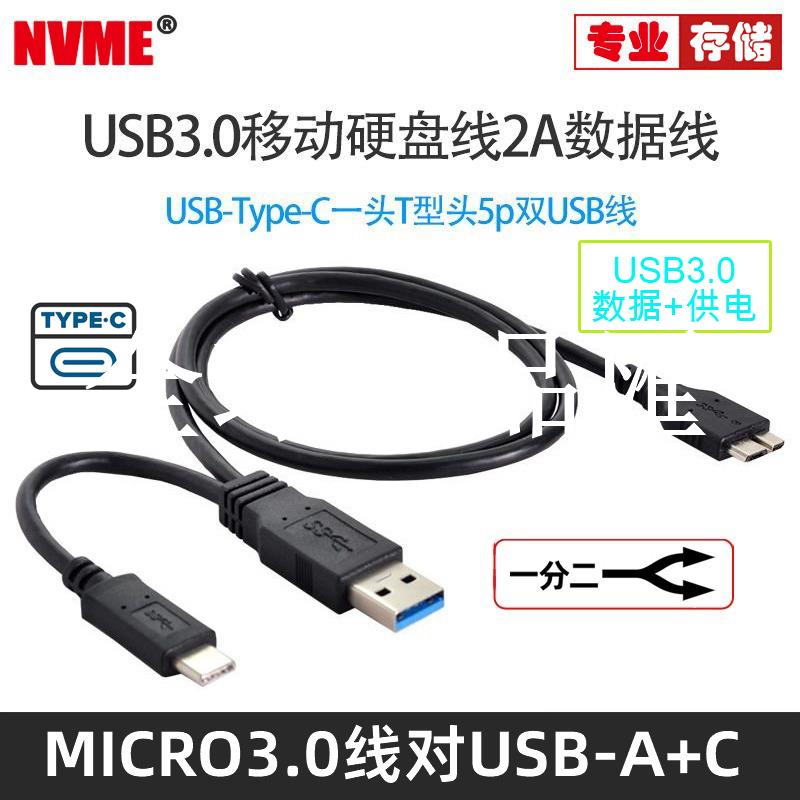 【全球優品匯】二合一數據線傳輸USB-A Type-C移動硬碟Micro USB3.0連接轉接線