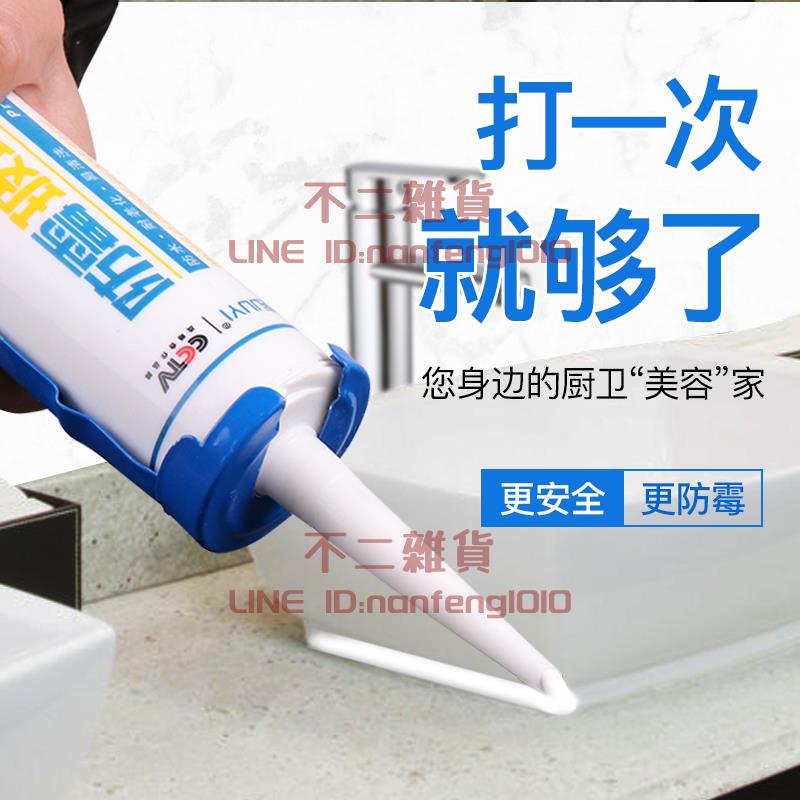 玻璃膠防水防黴廚衛馬桶門窗專用密封邊矽膠強力透明黑瓷白色小支【不二雜貨】