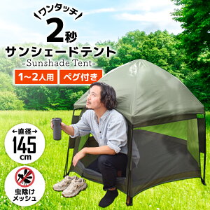 日本代購 空運 THANKO TENTHPCGR 秒開帳篷 自動 單人 帳棚 通風 防蟲 遮陽帳 戶外 野餐 露營 便攜