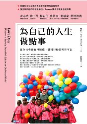 為自己的人生做點事