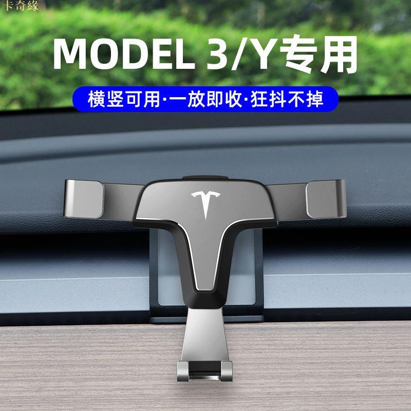 適用於TESLA特斯拉 Model 3 Y 手機架 車用專用導航重力支架 汽車內飾 改裝配件