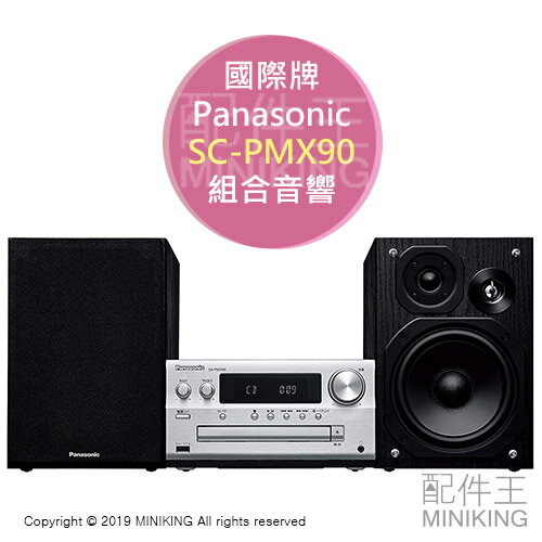 日本代購 空運 Panasonic 國際牌 SC-PMX90 組合音響 床頭音響 DSD USB-DAC 0