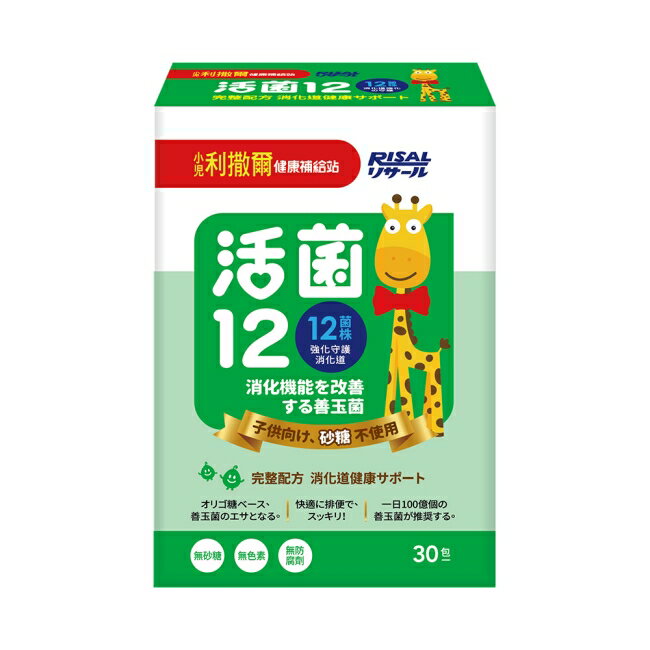 小兒利撒爾 活菌12(無糖)-30入
