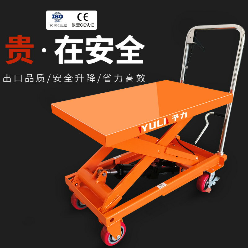 予力手動液壓升降平臺車移動小推車電動升降機小型舉升機簡易拖車
