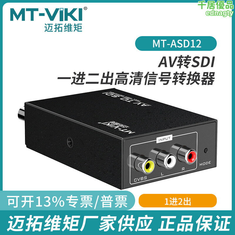 【好康】邁拓維矩MT-ASD12 AV轉SDI轉換器1進2出RCA紅白黃模擬轉數字蓮花