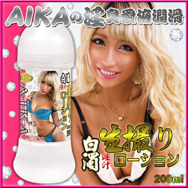 NPG AV女優 AIKA 生撮り白濁淫汁 愛液 潤滑液-200ml【本商品含有兒少不宜內容】