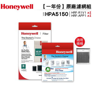 Honeywell 一年份原廠耗材組 HRF-R1 / HRF-R1V1 * 1 +HRF-APP1 * 1 適用 inSight HPA5150WTW