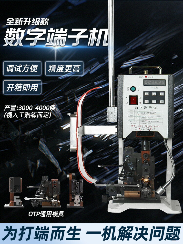 {臺灣公司 可開發票}自動數字端子機OTP模具純電動壓線壓接機液壓連剝帶打端子機