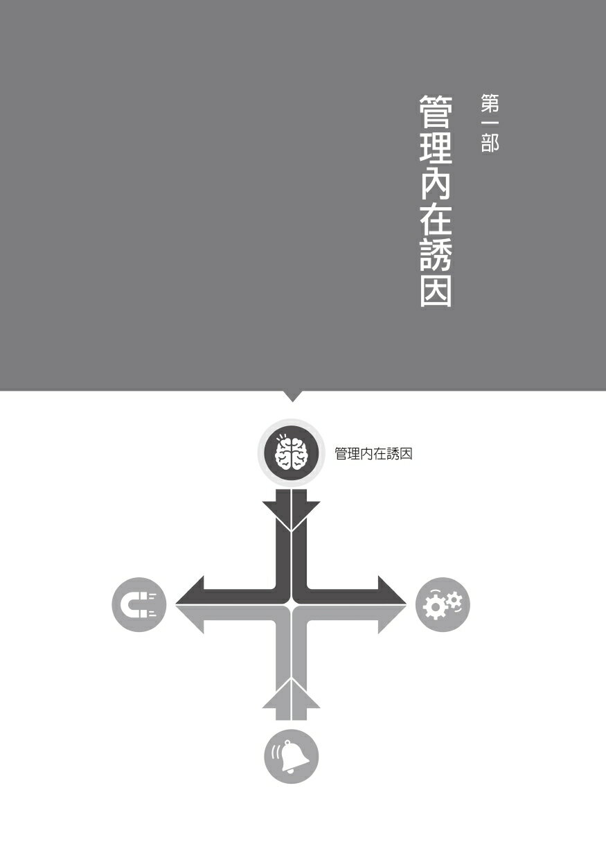 專注力協定：史丹佛教授教你消除逃避心理，自然而然變專注【暢銷新裝版】 4