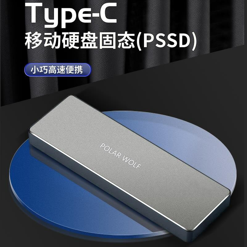 移動固態硬碟1t迷你便攜外接存儲高速ssd移動硬碟512g防摔相容Mac【宜家良品百貨】