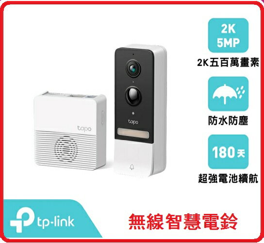 TP-LINK Tapo D230S1 V1 監控智慧門鈴 電池式 夜視全彩 / 手機app 遠端查看 / IP64 防水防塵
