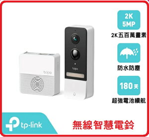 TP-LINK Tapo D230S1 V1 監控智慧門鈴 電池式 夜視全彩 / 手機app 遠端查看 / IP64 防水防塵