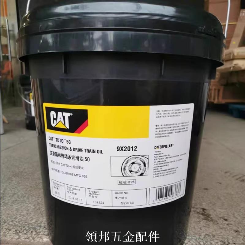 卡特變速箱和傳動系潤滑油CAT TDTO 50、30、10W 9X-2012 9X-2010[領邦五金]