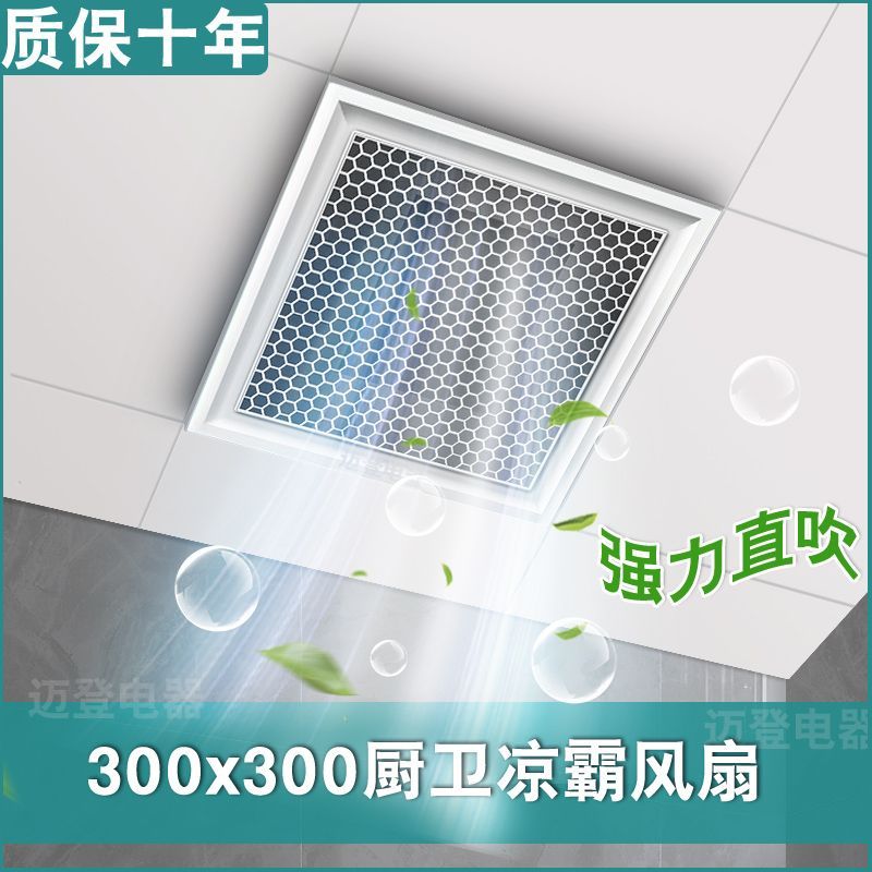 【臺灣公司 可開發票】整合吊頂電風扇涼霸廚房衛生間用嵌入式風扇冷風機吹風空調型冷霸