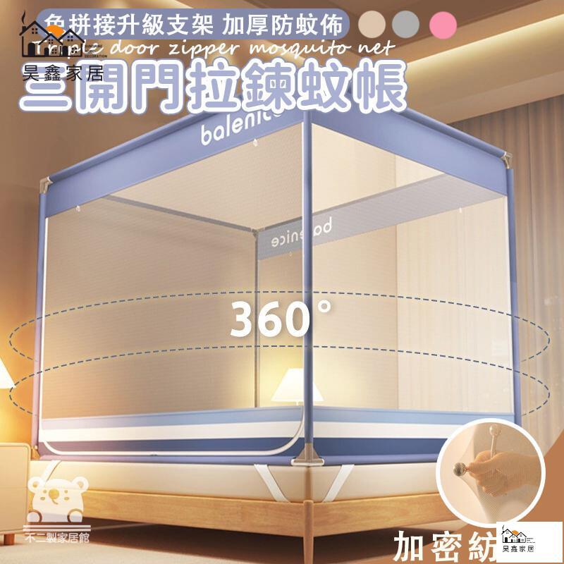 公司貨 可開發票 【三開門拉鍊蚊帳】雙人床防摔蚊帳 方形蚊帳 蒙古包蚊帳 雙人蚊帳 防蚊蚊帳 加大帳篷 家用全底防掉蚊帳工廠現貨直銷 店長新品推薦 全館八折 售後保障 5h830