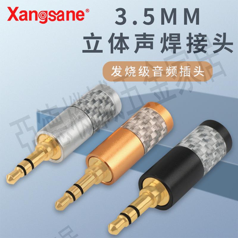 3.5mm插頭發燒級純銅鍍金碳纖hifi音頻線aux連接線DIY焊接維修頭【亞德機械五金家居】