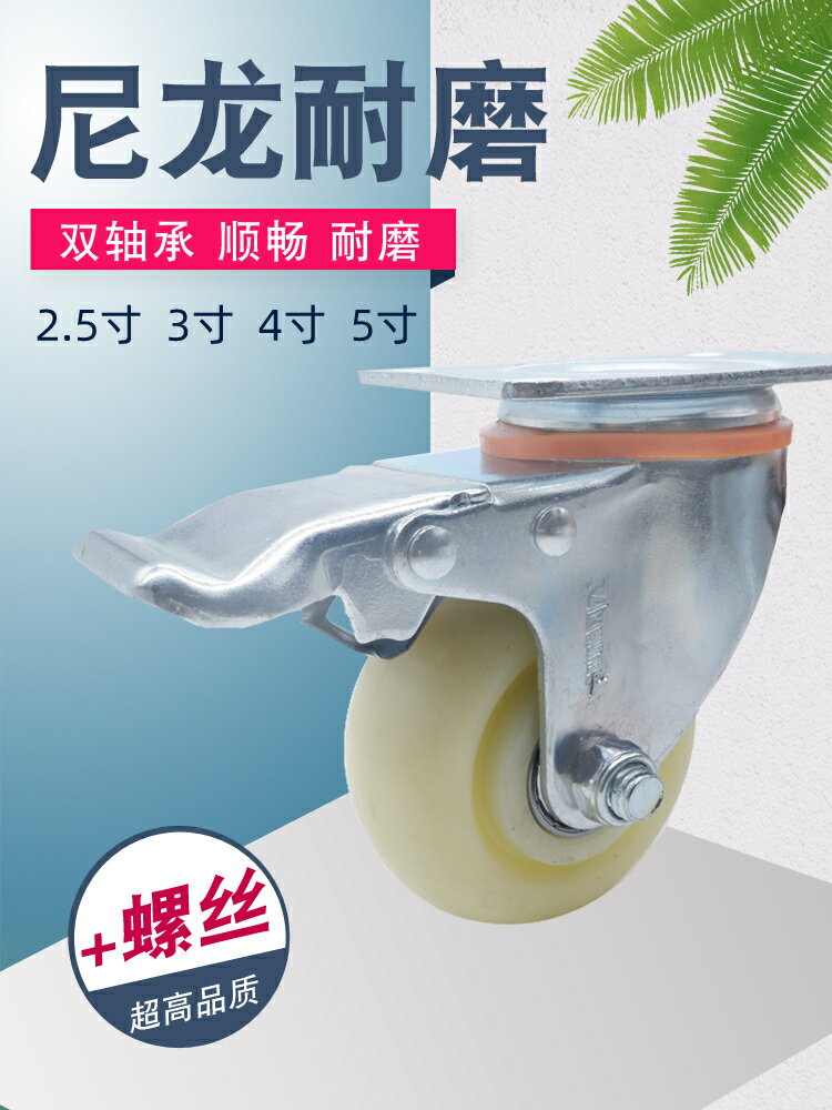 輪子定向輪 剎車輪 萬向輪腳輪尼龍輪子剎車2.5寸3寸4寸5米黃白色雙軸承手推車重貨架萬向輪