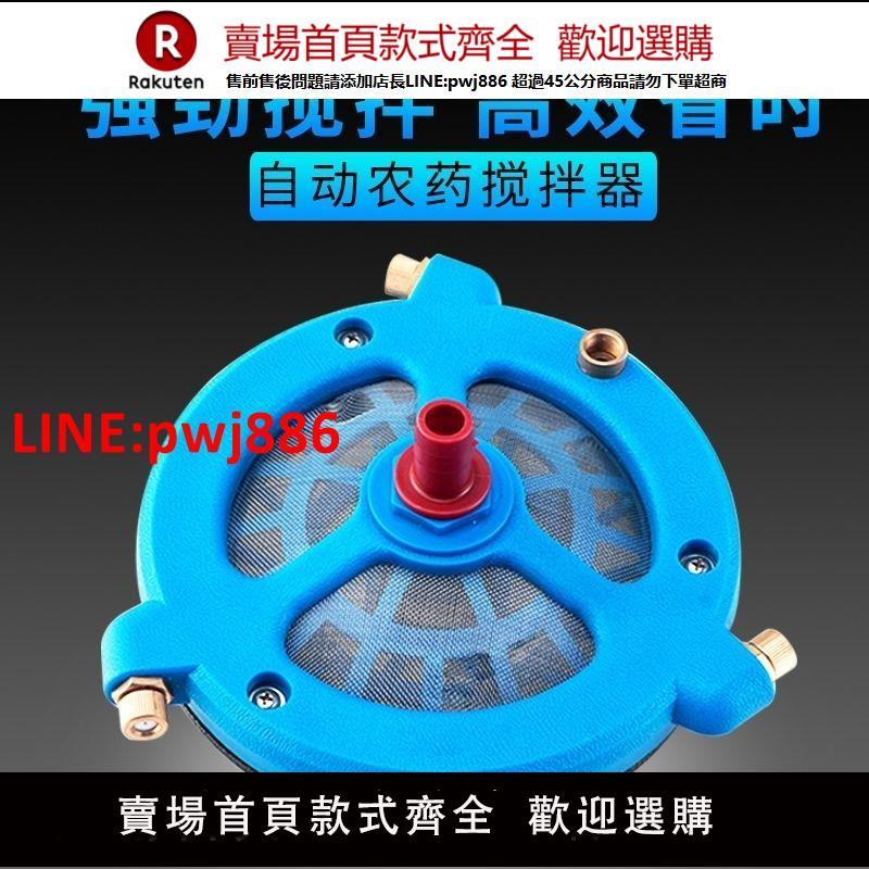 農用強效攪拌器打藥混藥器攪拌器全自動藥水攪拌器打藥機農用新款【臺灣公司 優質服務】