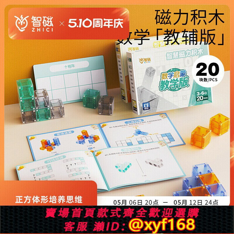 {臺灣公司貨 可打統編}智磁數感方塊磁性正方體一年級數學教具模型3-6歲立體圖形積木