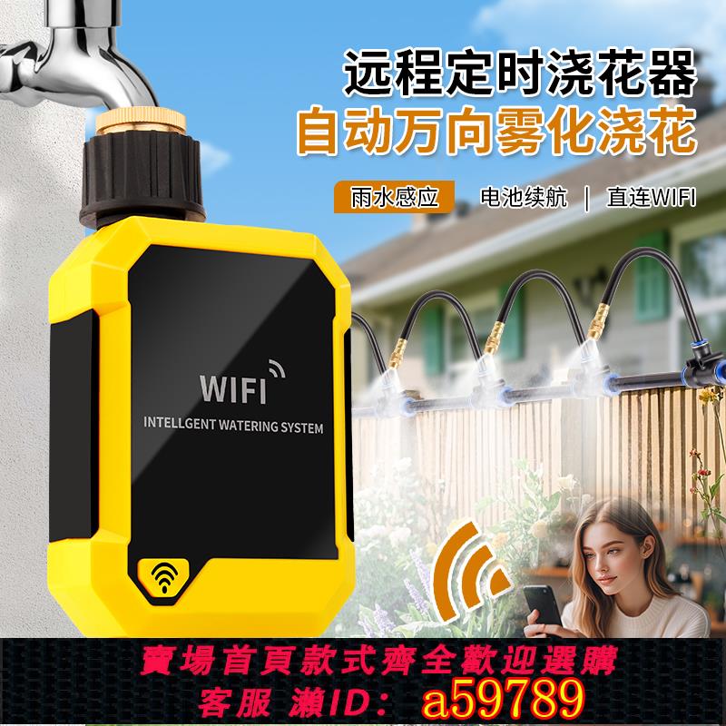 【臺灣公司 可打統編】免插電長續航wifi手機遠端控制自動澆花神器可調萬向霧化灌溉噴頭