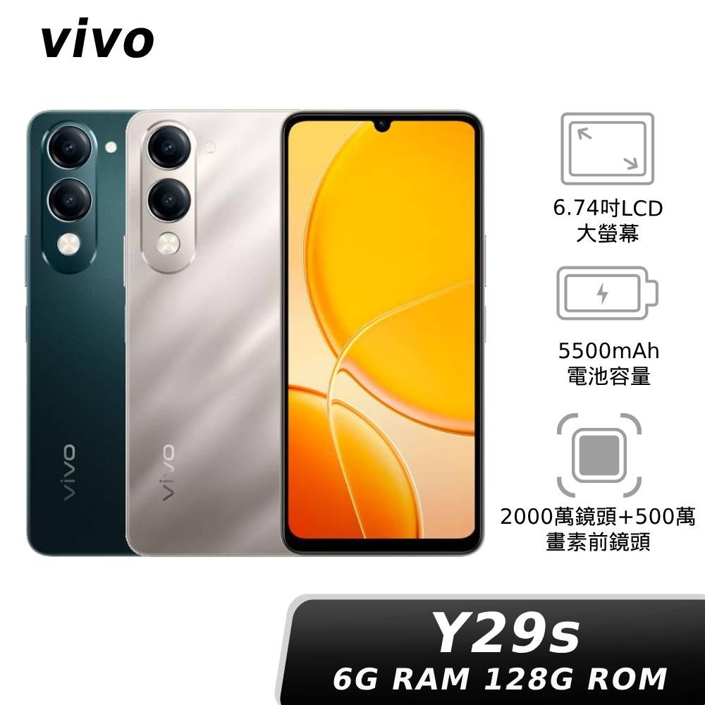 【APP下單6%回饋★領券再折】vivo Y29s 6G/128G 神腦生活