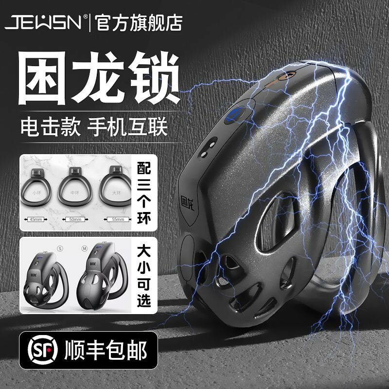 【台灣公司 可開發票】JEUSN困龍鎖cb鎖男用貞操鎖gay微電擊遙控貞潔鎖禁慾鳥籠外出穿戴