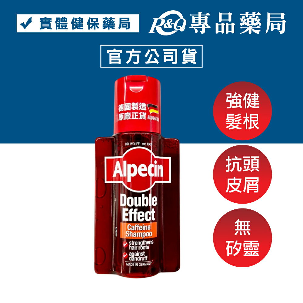 Alpecin 雙效咖啡因抗頭皮屑洗髮露 (強健髮根 抗頭皮屑 無矽靈) 200ml/罐 專品藥局 【2032758】