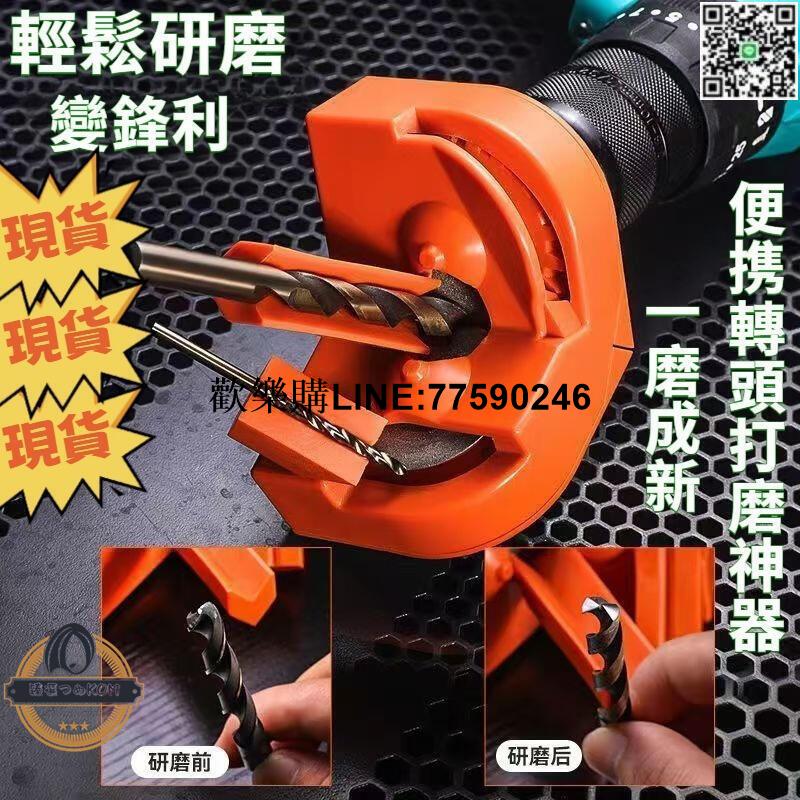 【歡樂購】【現貨免運】磨鑽頭神器 打磨器 便攜式家用 磨鑽頭 磨鑽頭工具萬能多功能麻花鑽鑽頭神器新款磨頭麻花鑽頭打磨高精度